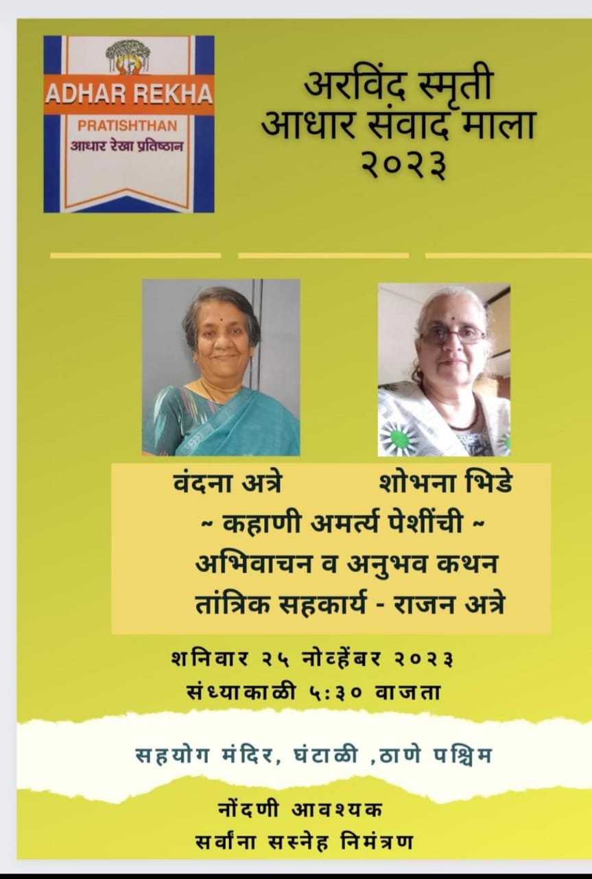 Adhar Sanwad Mala event on 25 November 2023